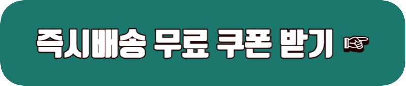 홈플러스 무료배송 쿠폰