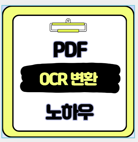 PDF OCR 자동화