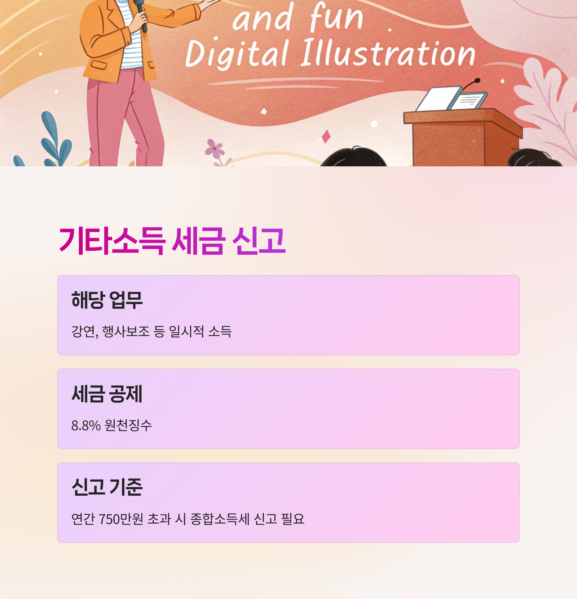 세금 신고,