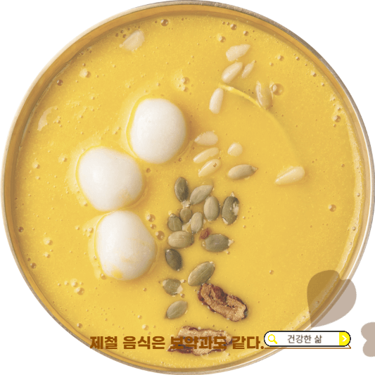 11월 제철음식