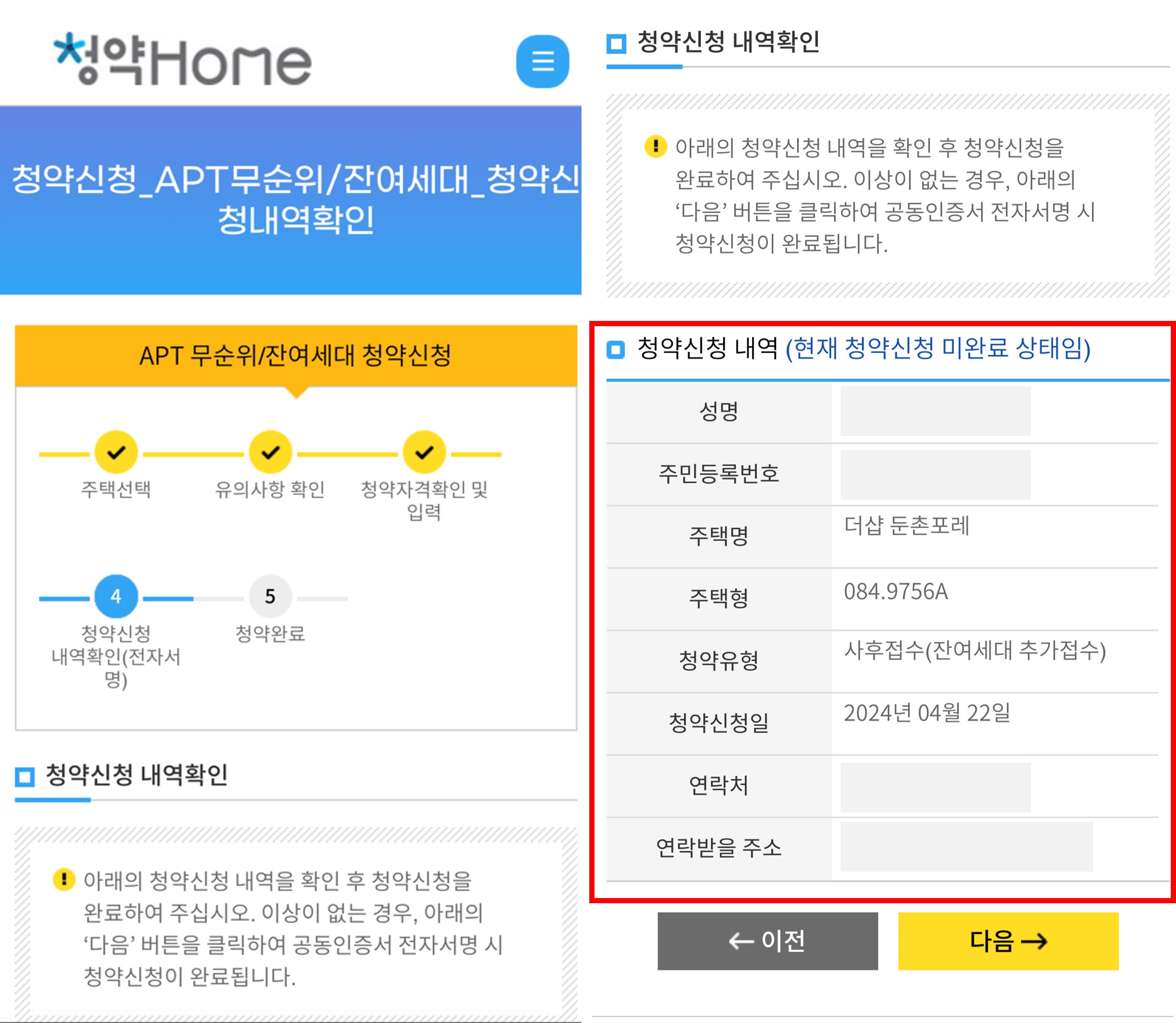 청약홈 청약신청방법6
