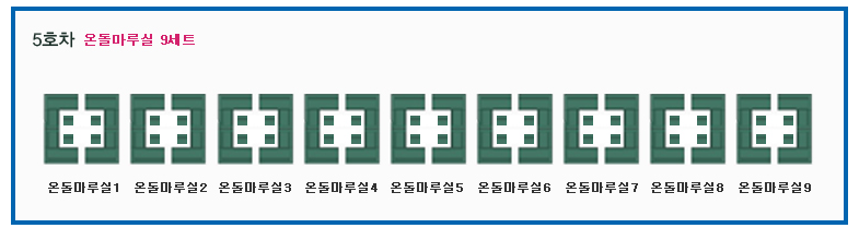 서해 금빛열차 5호자 온실마루실 9세트