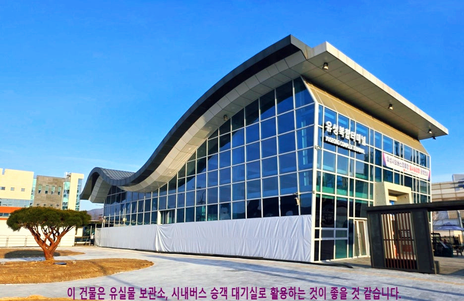 유성복합터미널 임시터미널 시절 건물