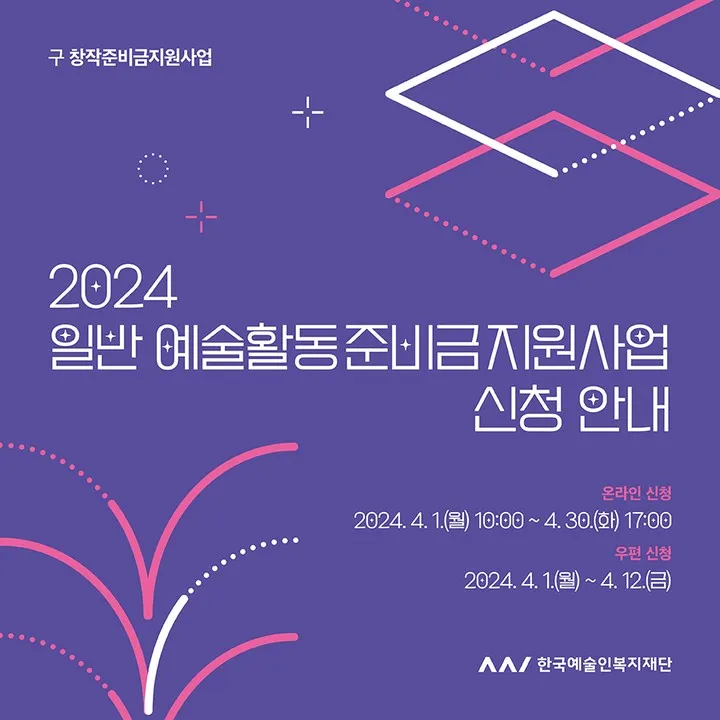 한국에술인복지재단