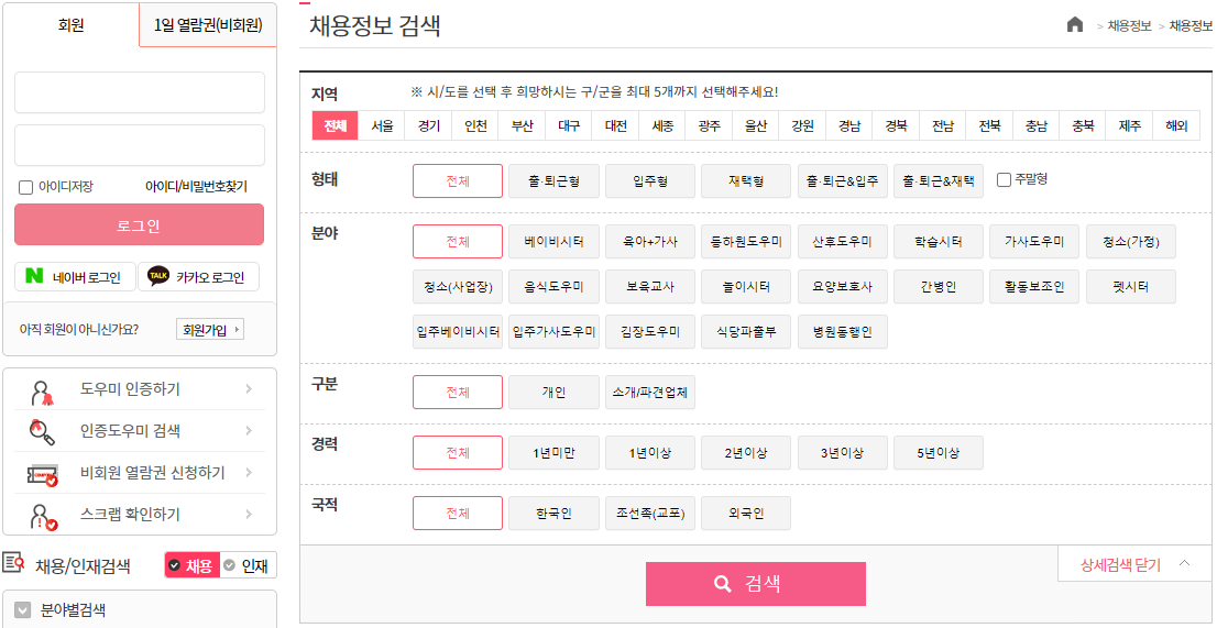 단디헬퍼-구인구직-일자리-상세검색