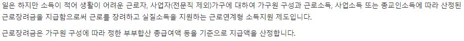 근로장려금의 개요를 설명한 글입니다.