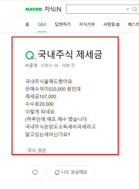 국내 주식 제세금 질문