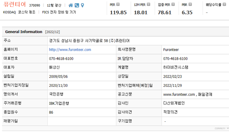 퓨런티어 기업개요