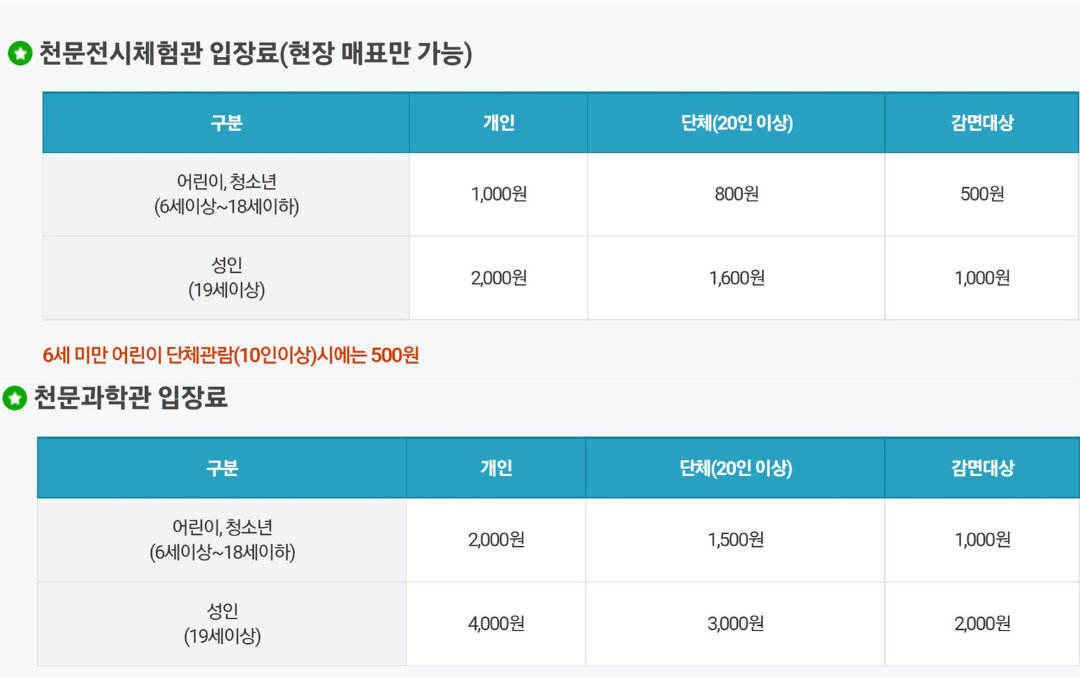 보현산 천문 과학관 요금표