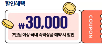 숙박세일페스타 할인쿠폰