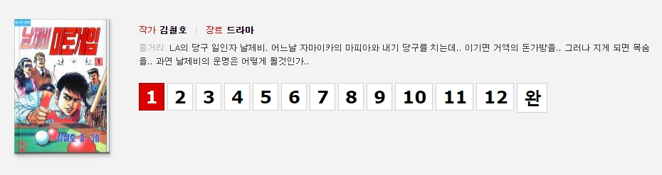 만화 작품 정보 및 줄거리 요약