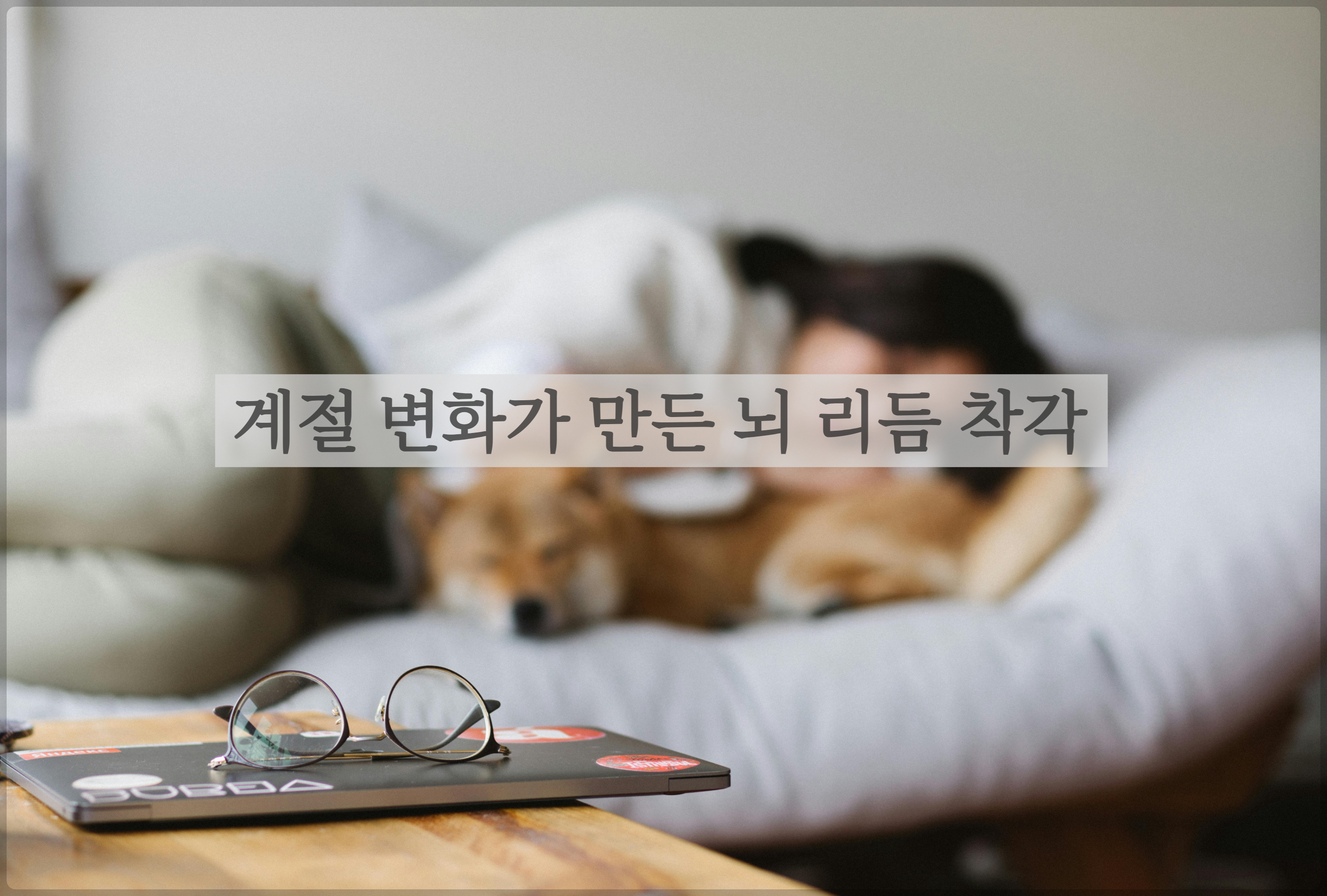 자고있는 사람