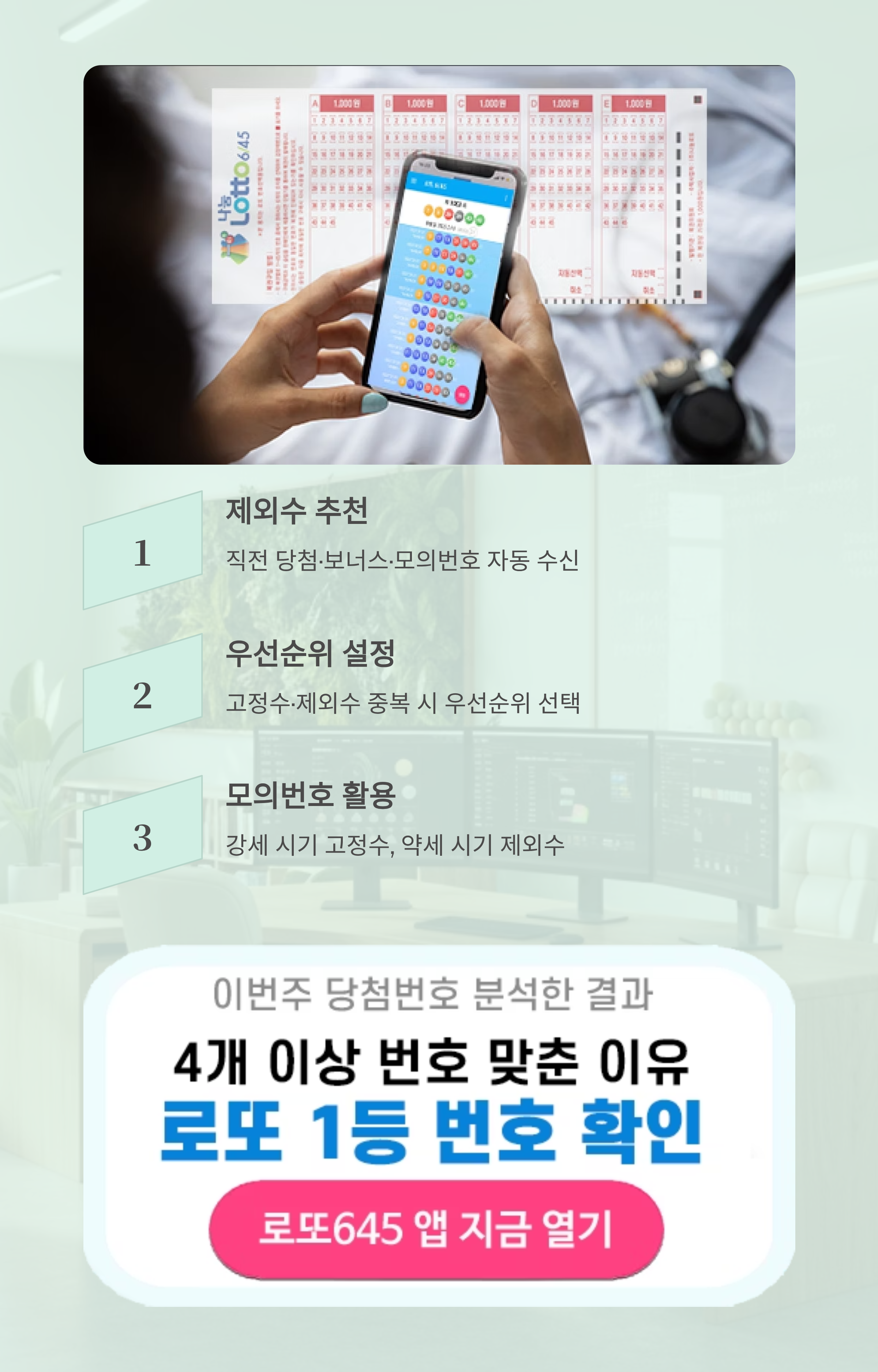 로또645 (무료) - 로또번호 당첨번호 확인, 로또645 로또번호 당첨 예상번호