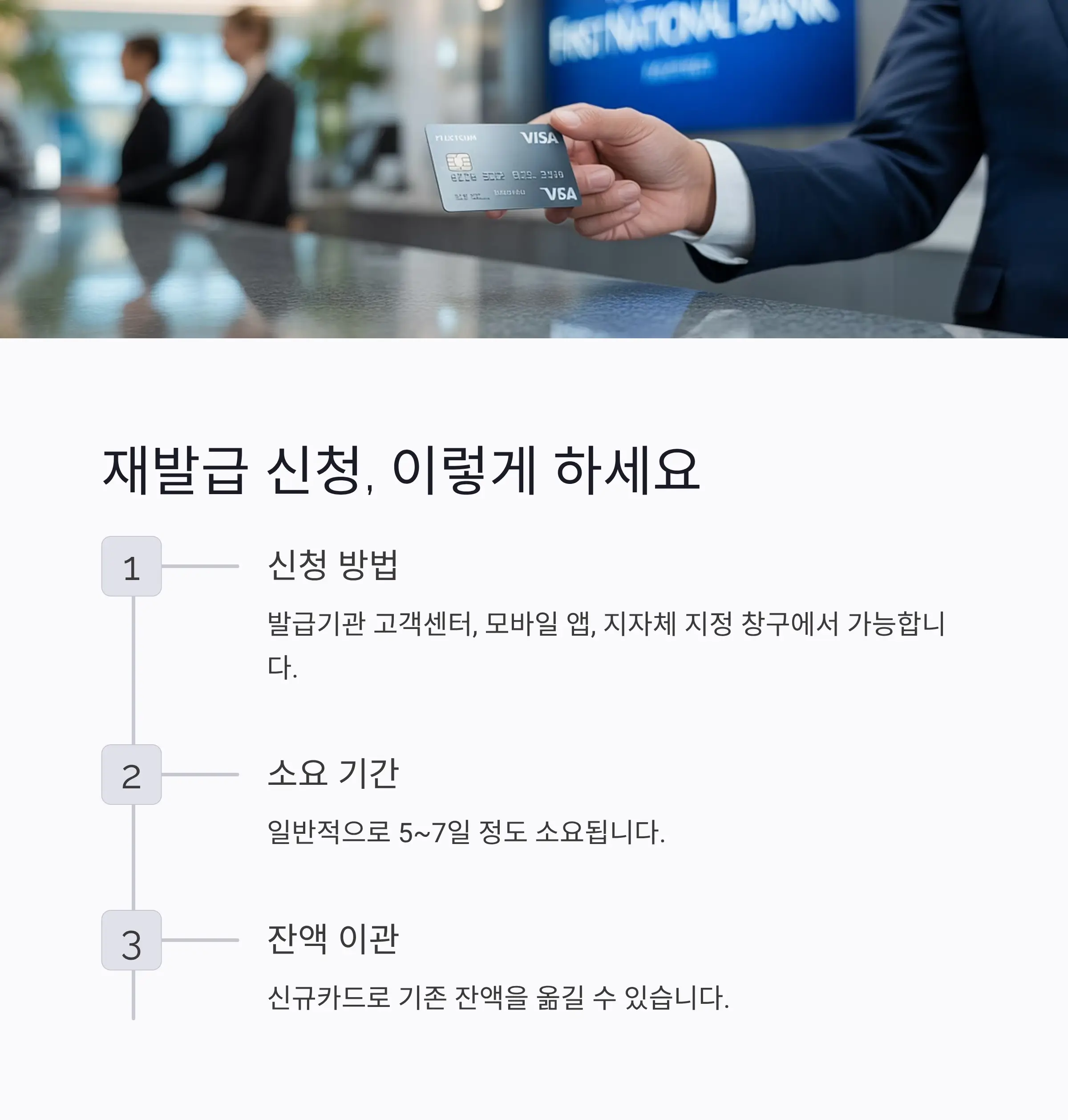 재발급 신청 절차와 소요 기간