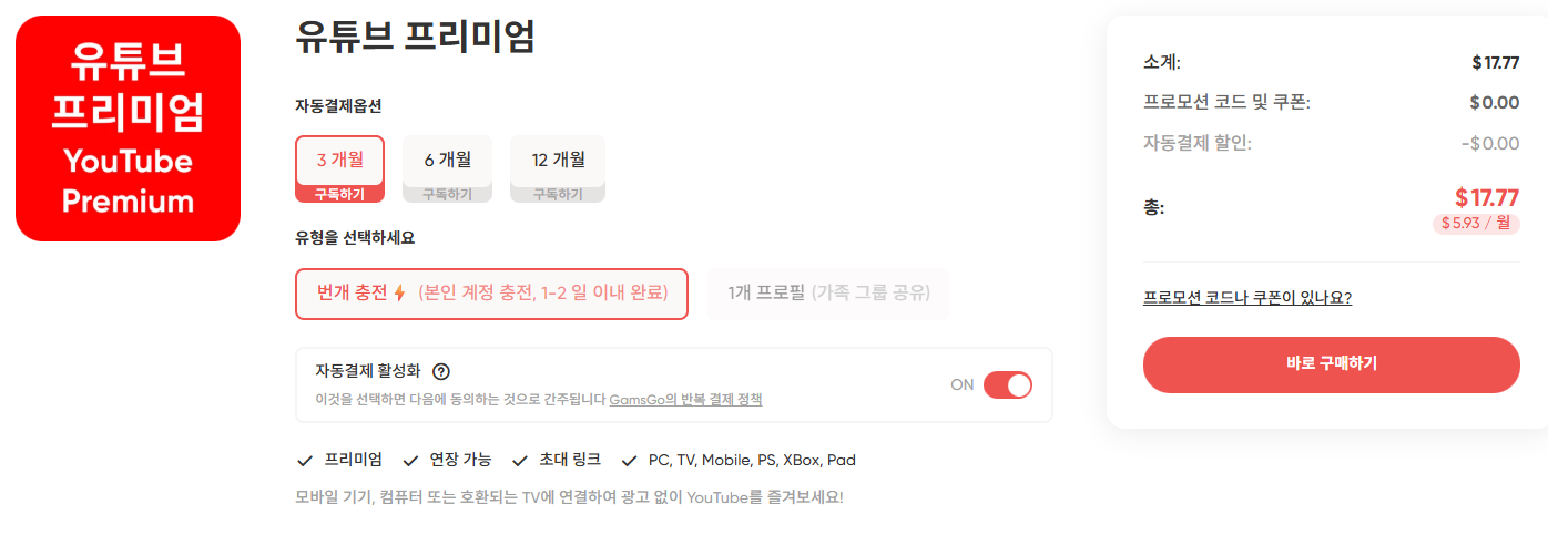 유튜브 프리미엄