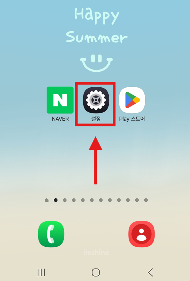 방법 1: 설정 앱 실행하기