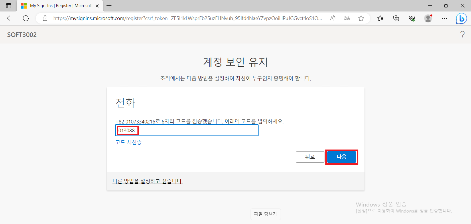 M365 오피스 동작 안됨 ,로그인 후 문제점 keep your accont secure