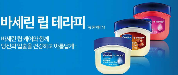 바세린 활용법