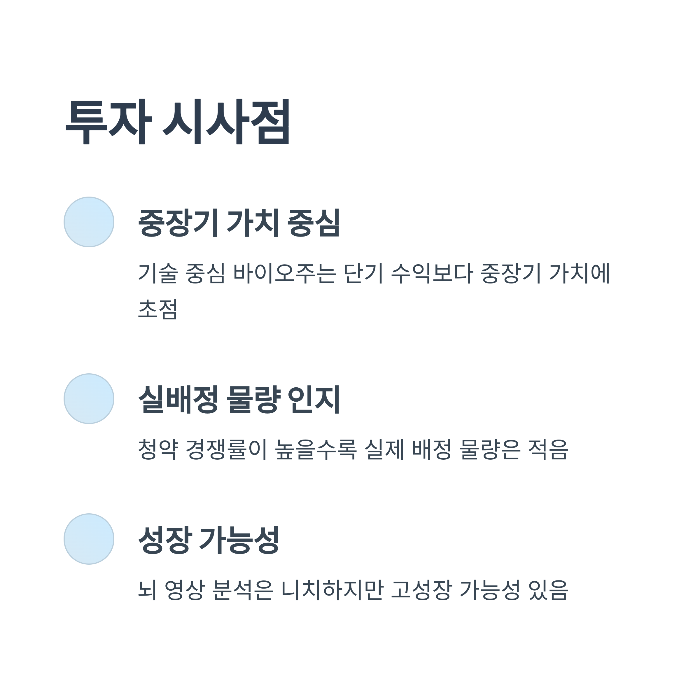 뉴로핏 공모주