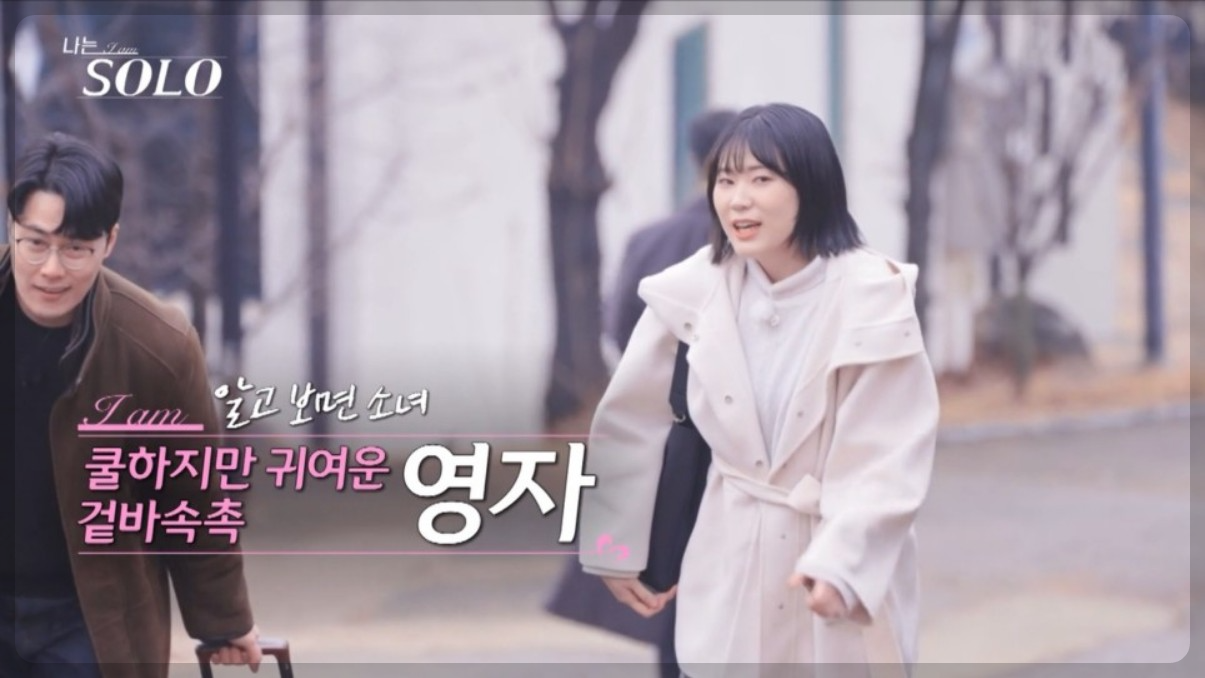 나는 솔로 20기 직업