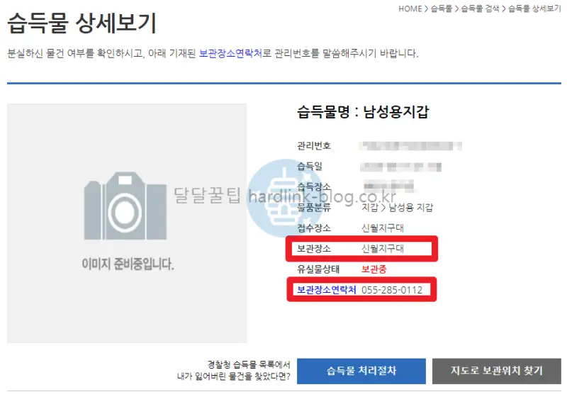 습득물 상세보기