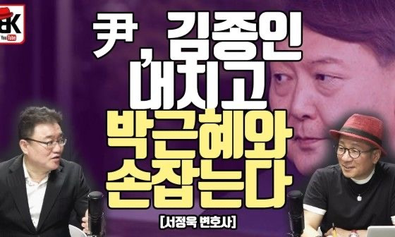 서정욱 변호사 정치 성향