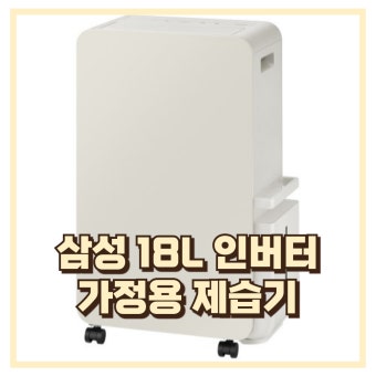 삼성 제습기 추천 2026 최신형