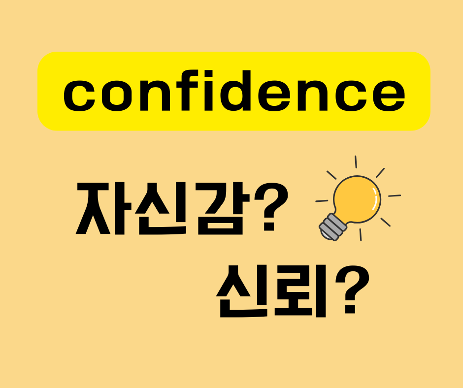 confidence
