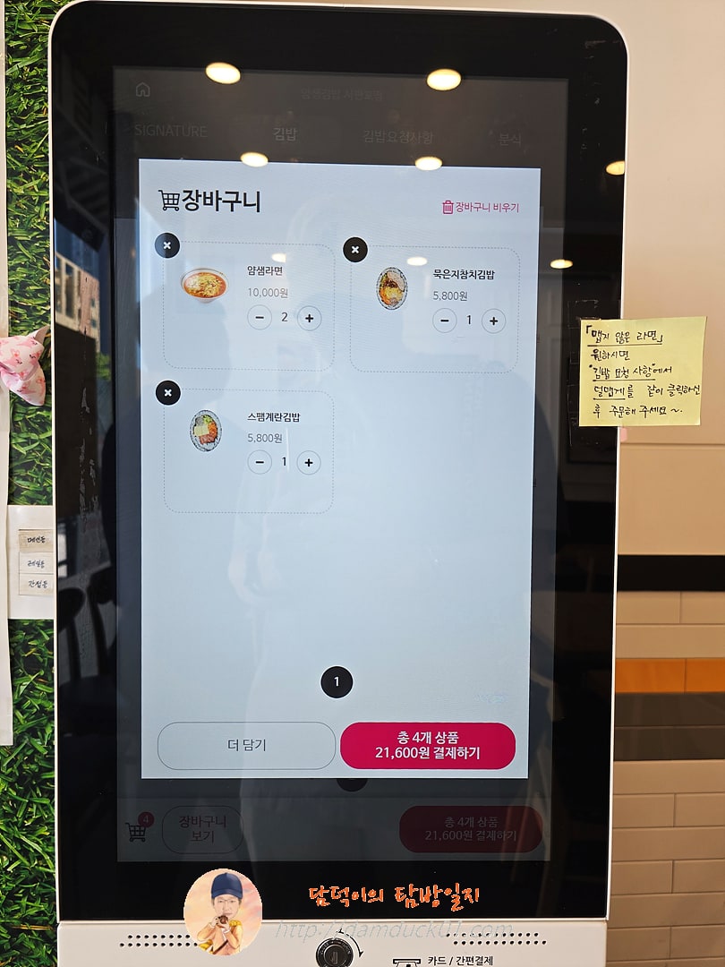 얌샘김밥 서판교점 키오스크