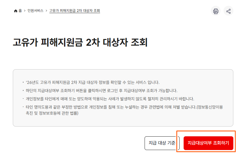 지급대상여부 조회하기를 선택