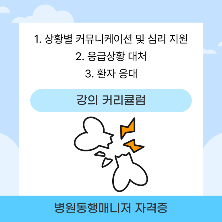병원동행매니저 찐정보