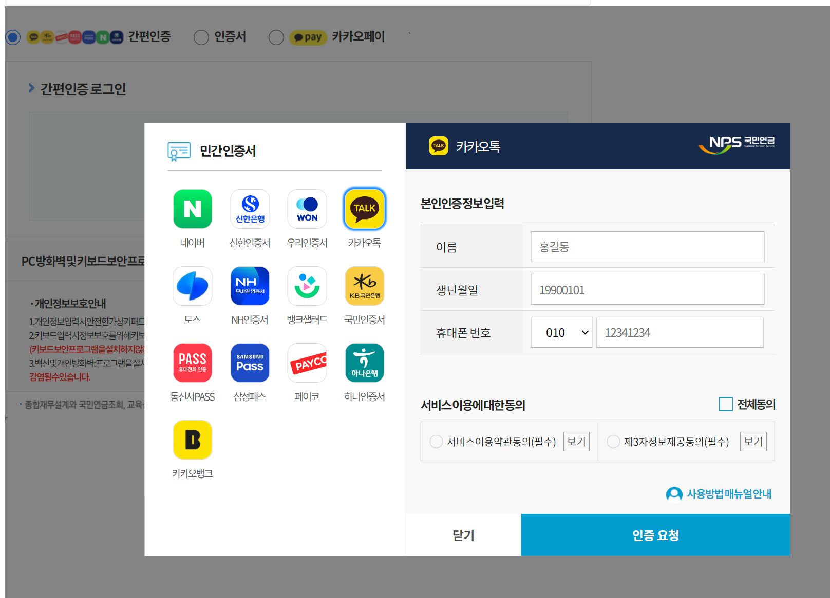 국민연금 예상 연금액 조회 바로가기