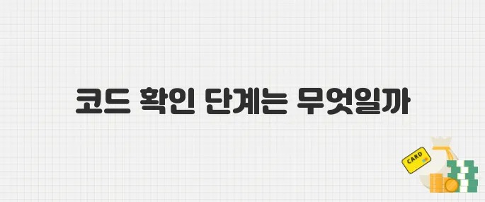 제주항공 J멤버스위크 할인 프로모션 코드 확인하는 방법