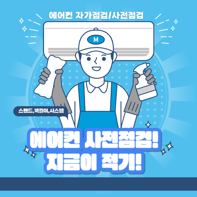 에어컨사전점검썸네일