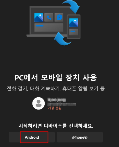 pc에서 모바일 장치 사용