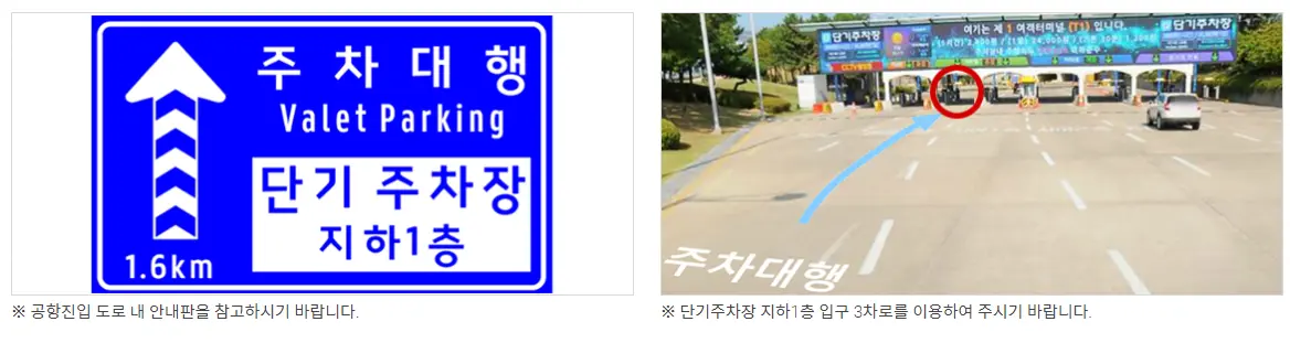 인천공항 주차대행