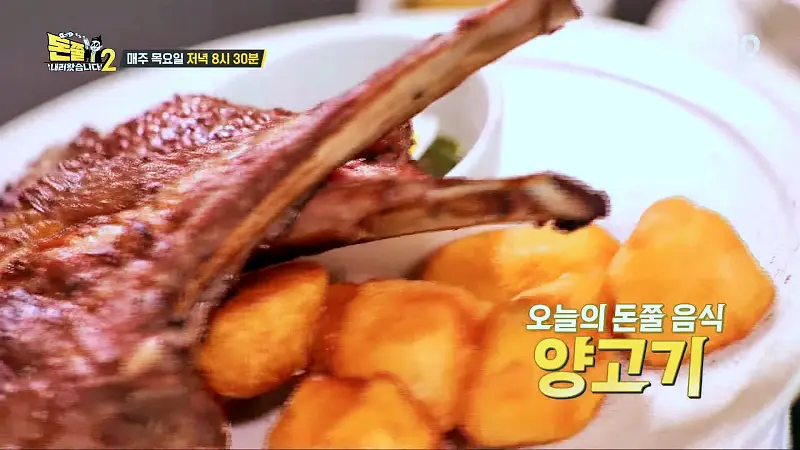 돈쭐내러왔습니다2 통양갈비플래터 램바스알아히요 라구파스타 먹방 맛집 이영자 유희관 김지수 방송 소개