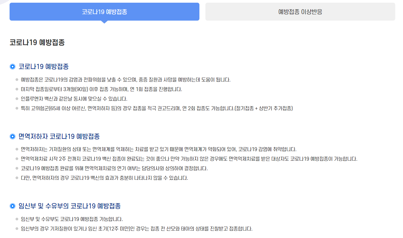 코로나-격리기간-검사비-안내-홈페이지