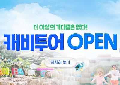 캐리비안베이 오픈