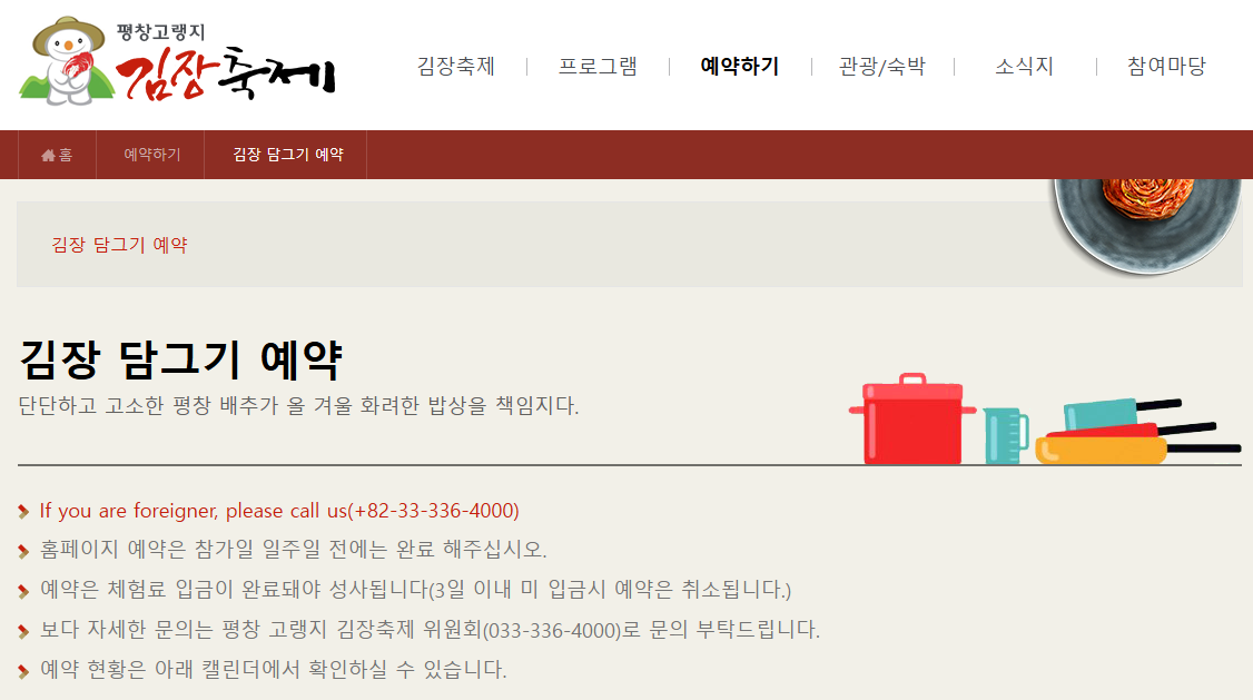 김장 축제 예약방법