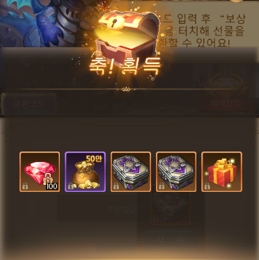 기적의검 miraclepc 쿠폰 보상