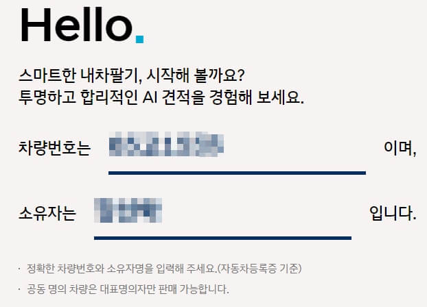 현대자동차 인증중고차 - 차량 판매하기