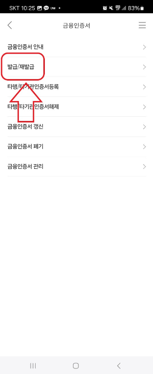 기업은행 금융인증서 발급방법