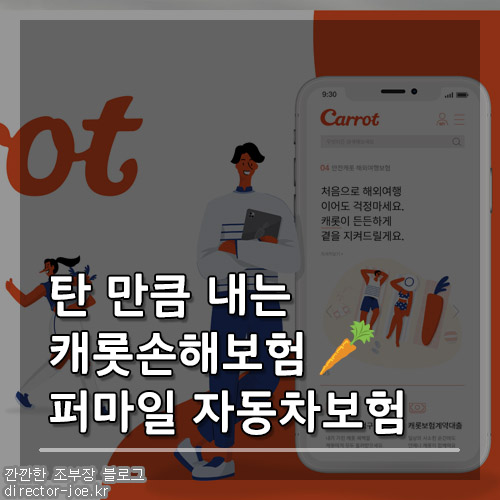 캐롯손해보험 퍼마일 자동차보험 소개