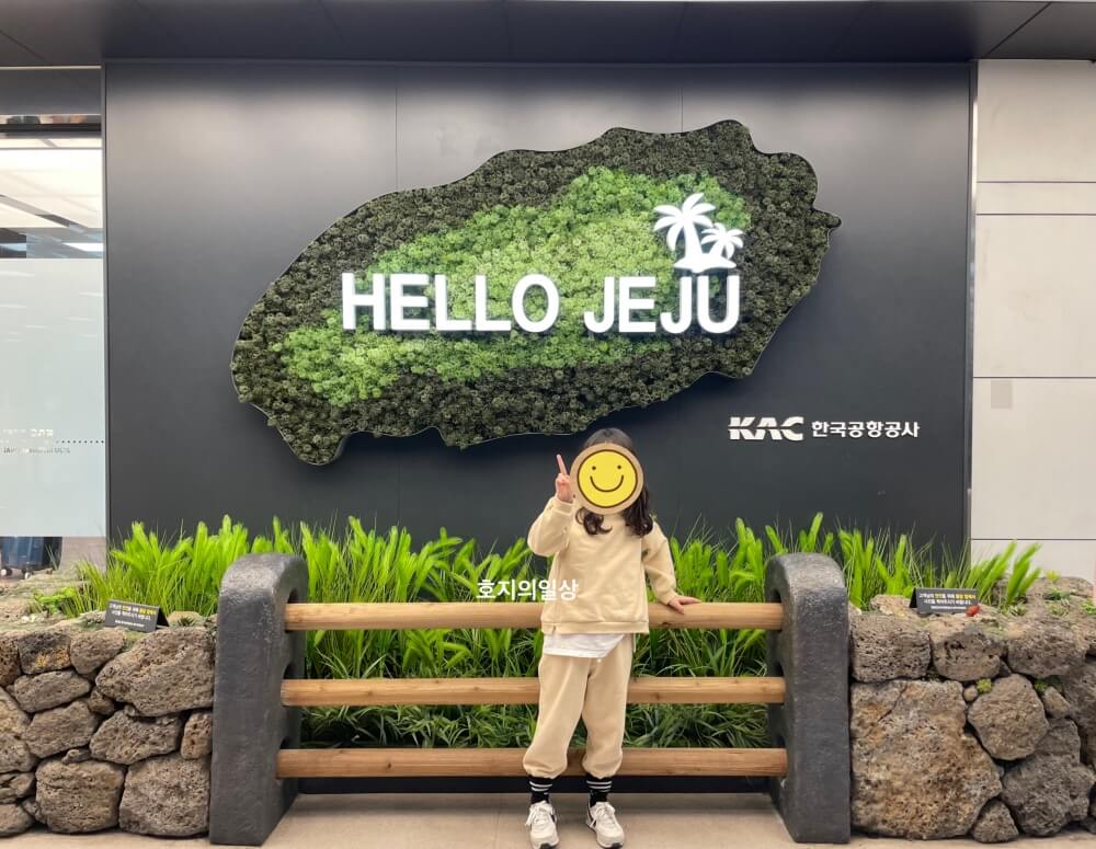 제주공항 포토존 - 헬로우 제주