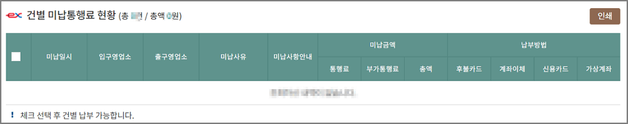 하이패스 미납요금 납부