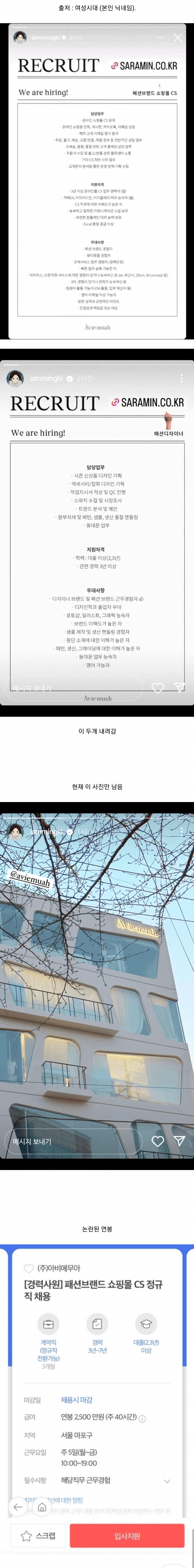 강민경 쇼핑몰 아비에무아 구인공고
