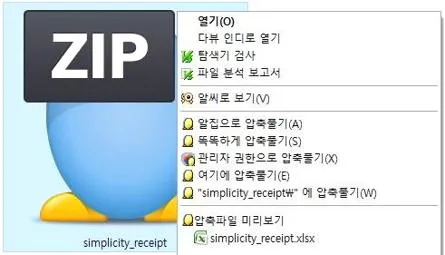 간이영수증 양식