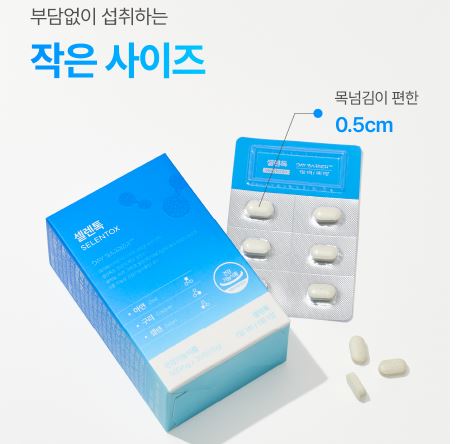 셀렌톡가격