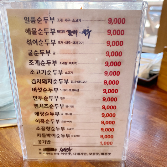 순두부